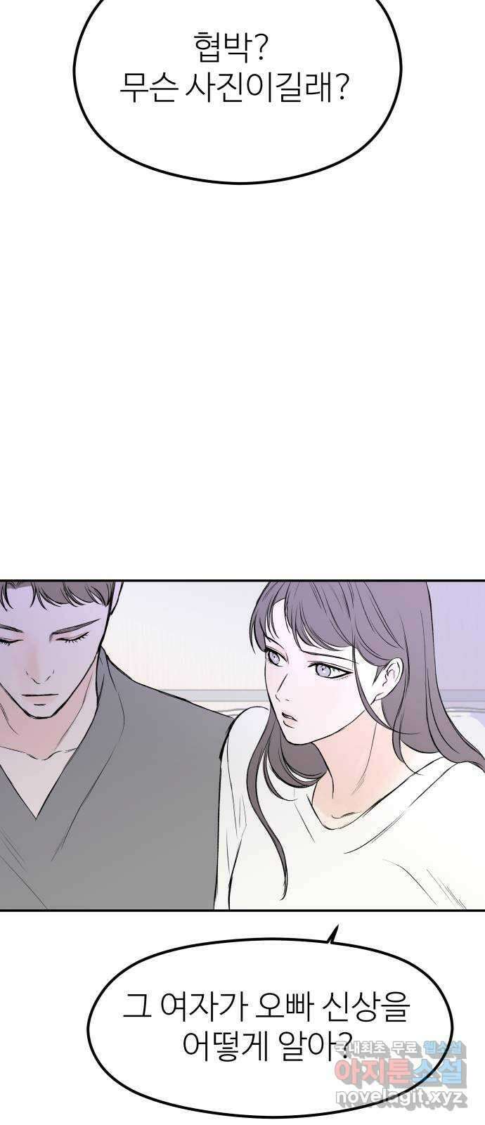 하나는 적고 둘은 너무 많아 35화 53