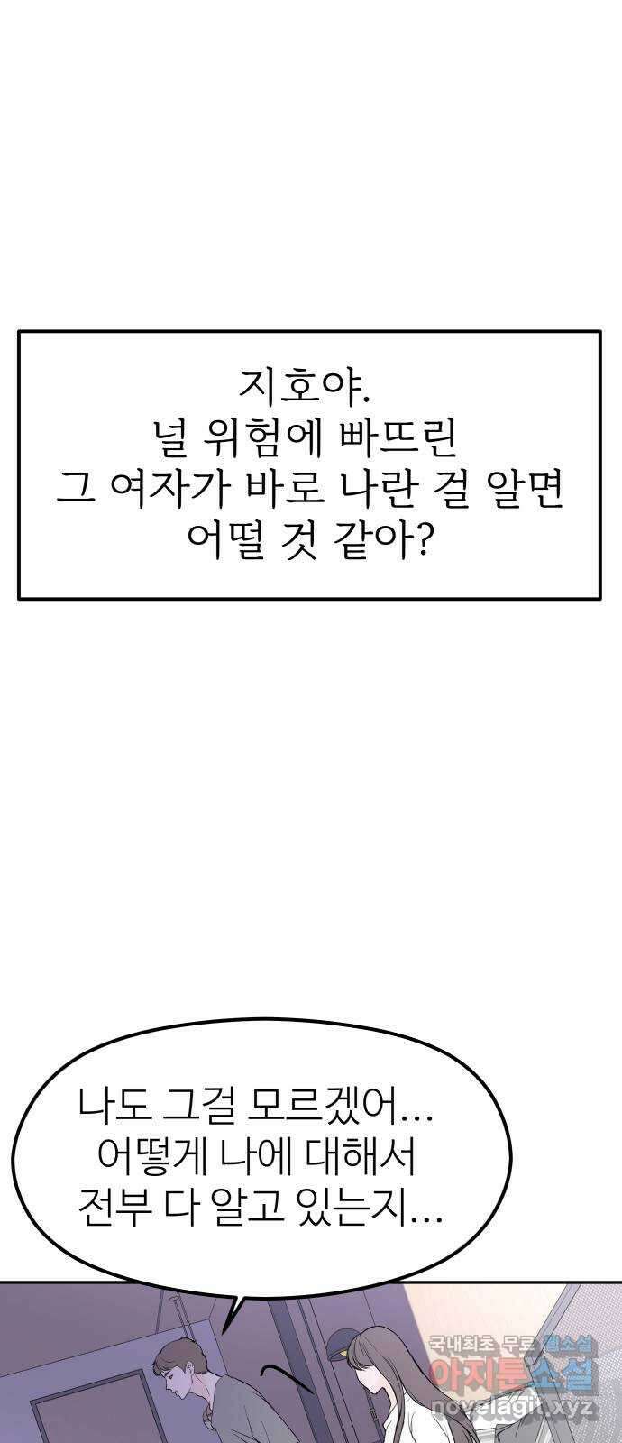 하나는 적고 둘은 너무 많아 35화 54