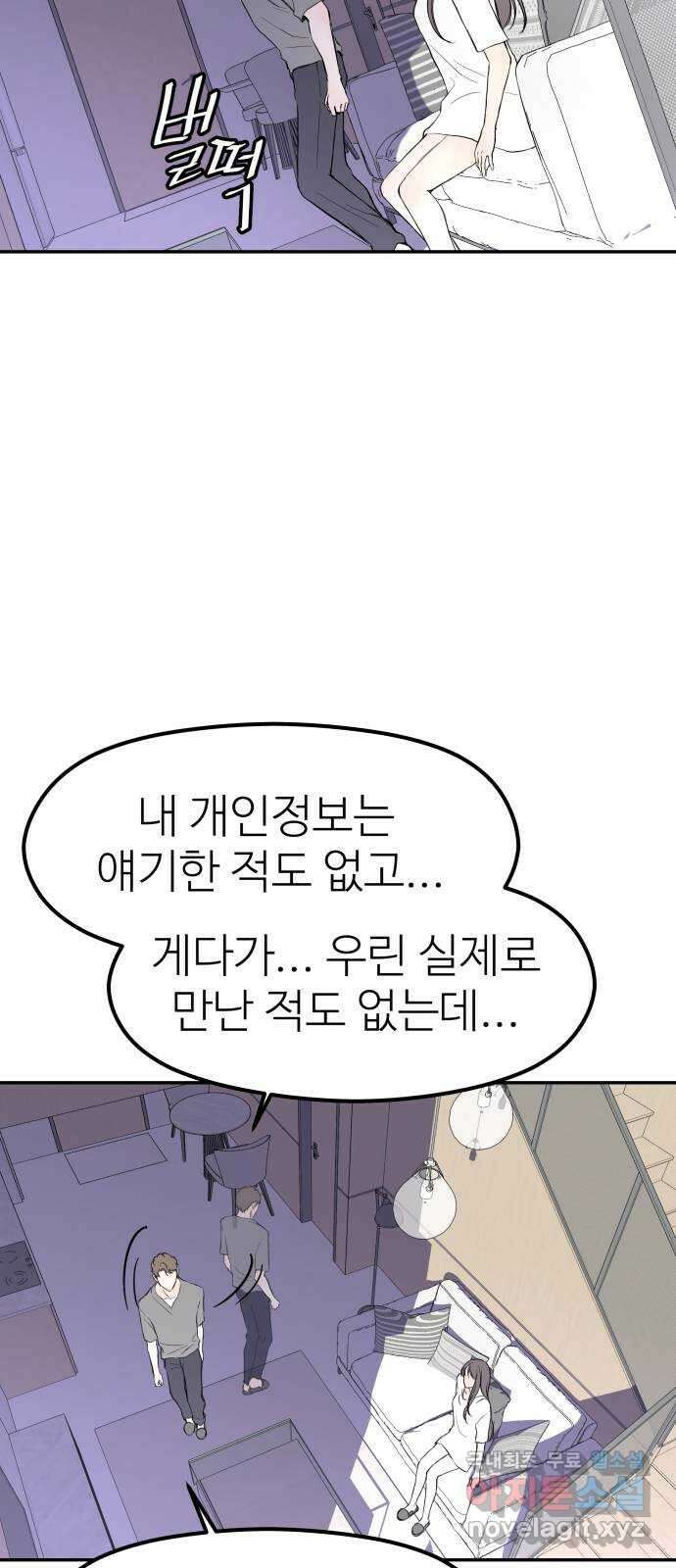 하나는 적고 둘은 너무 많아 35화 55