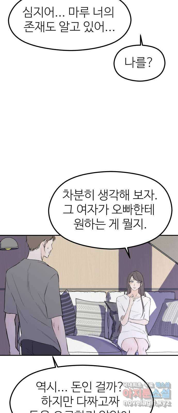 하나는 적고 둘은 너무 많아 35화 56