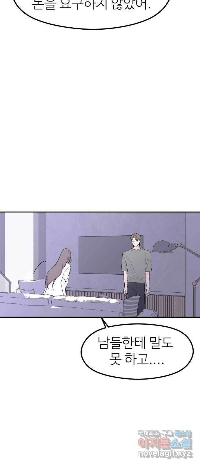 하나는 적고 둘은 너무 많아 35화 57