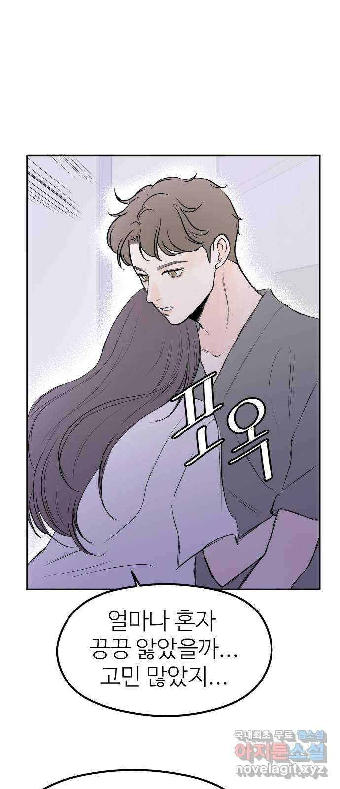 하나는 적고 둘은 너무 많아 35화 58