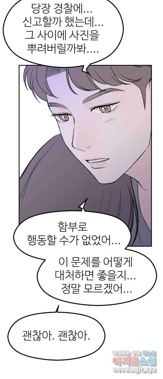 하나는 적고 둘은 너무 많아 35화 59