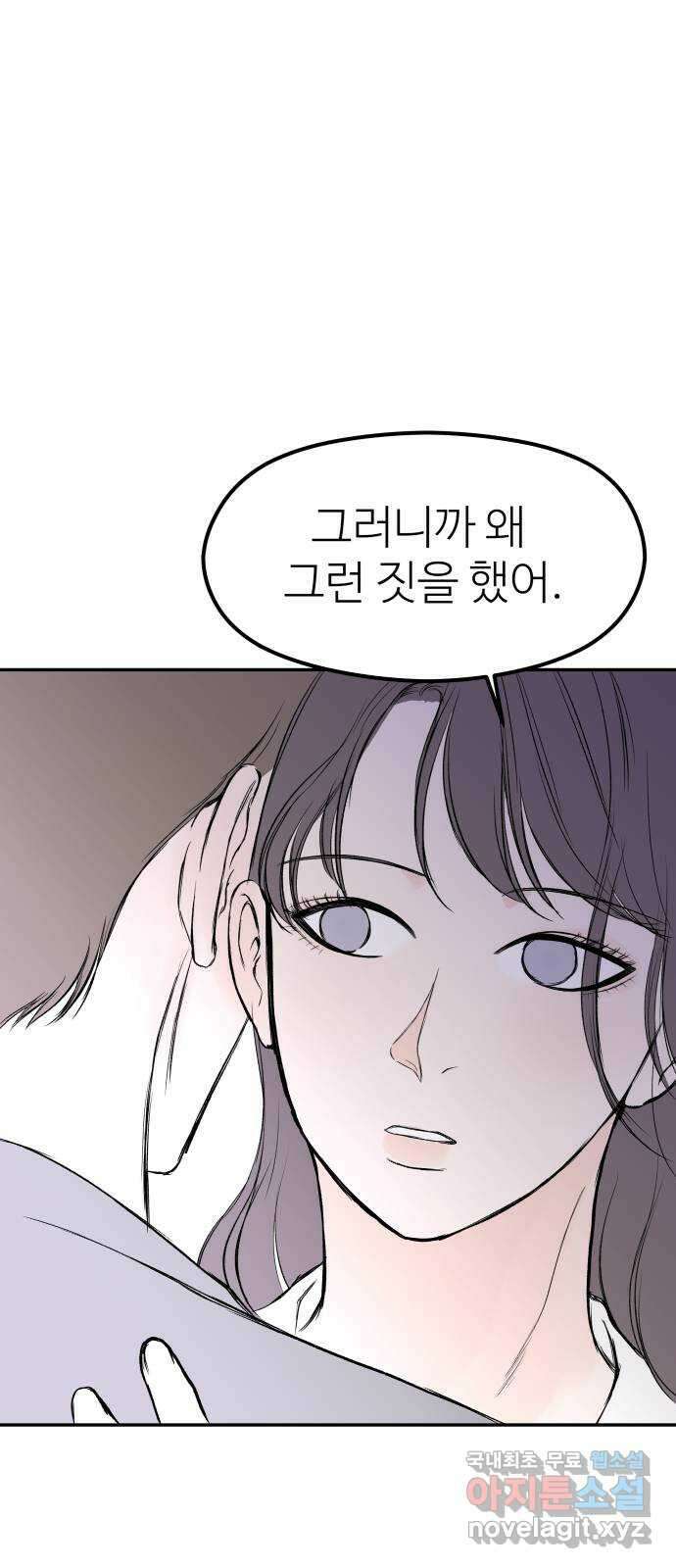 하나는 적고 둘은 너무 많아 35화 60