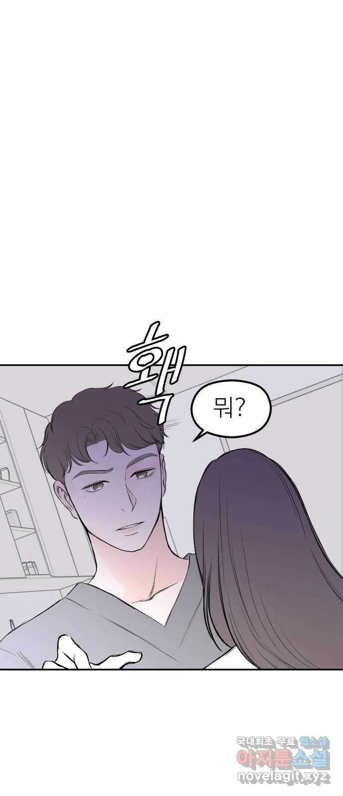 하나는 적고 둘은 너무 많아 35화 61