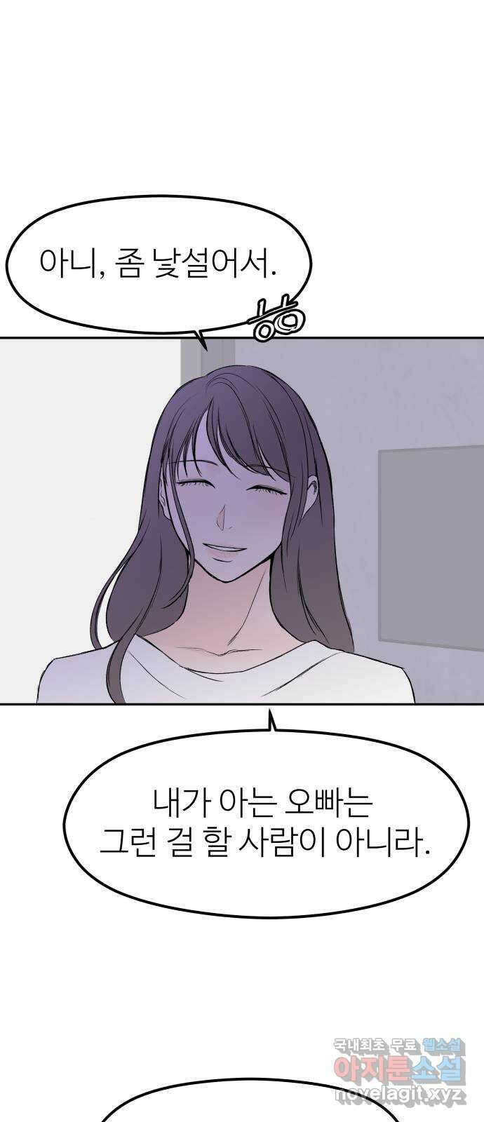 하나는 적고 둘은 너무 많아 35화 62