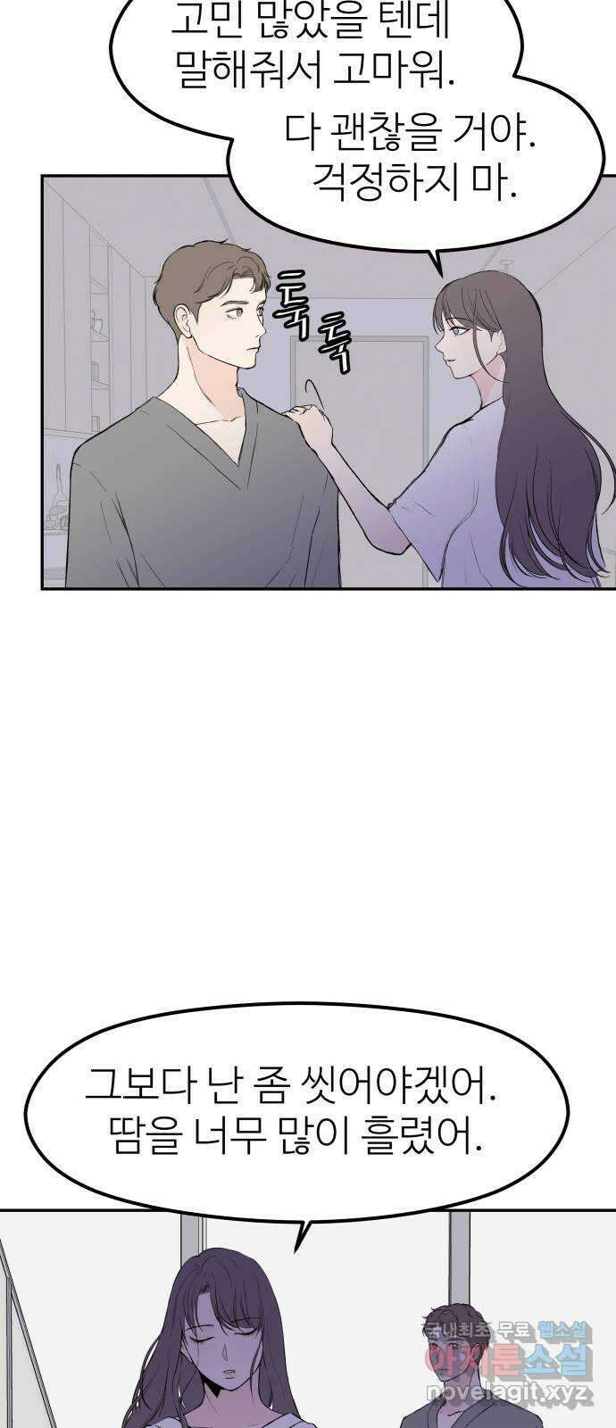 하나는 적고 둘은 너무 많아 35화 63