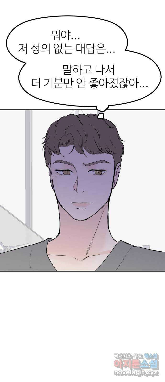 하나는 적고 둘은 너무 많아 35화 65