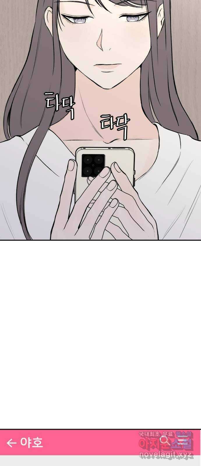 하나는 적고 둘은 너무 많아 35화 67