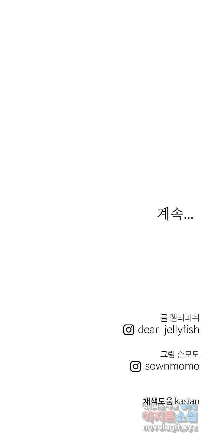 하나는 적고 둘은 너무 많아 35화 69