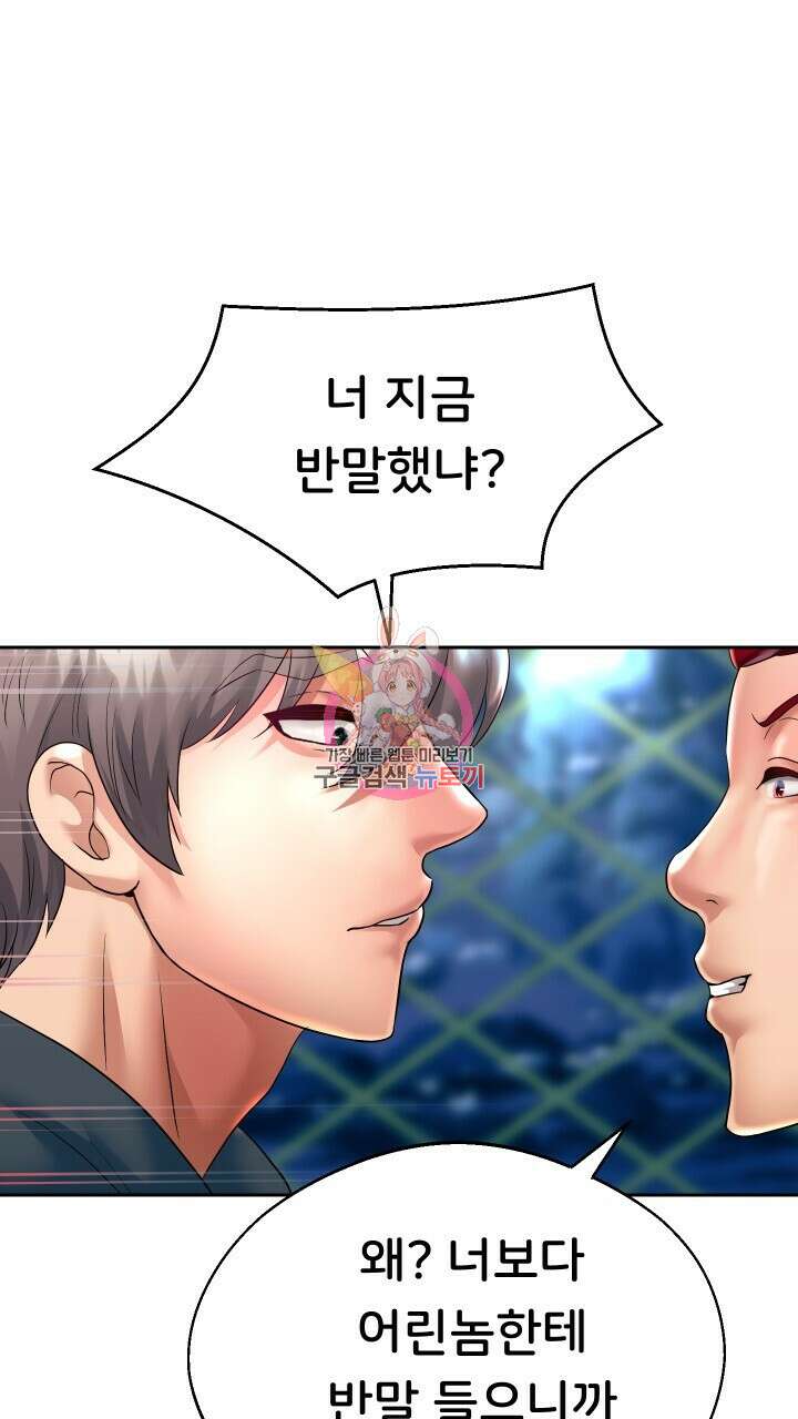 대물로 태어나게 해주세요 23화 1