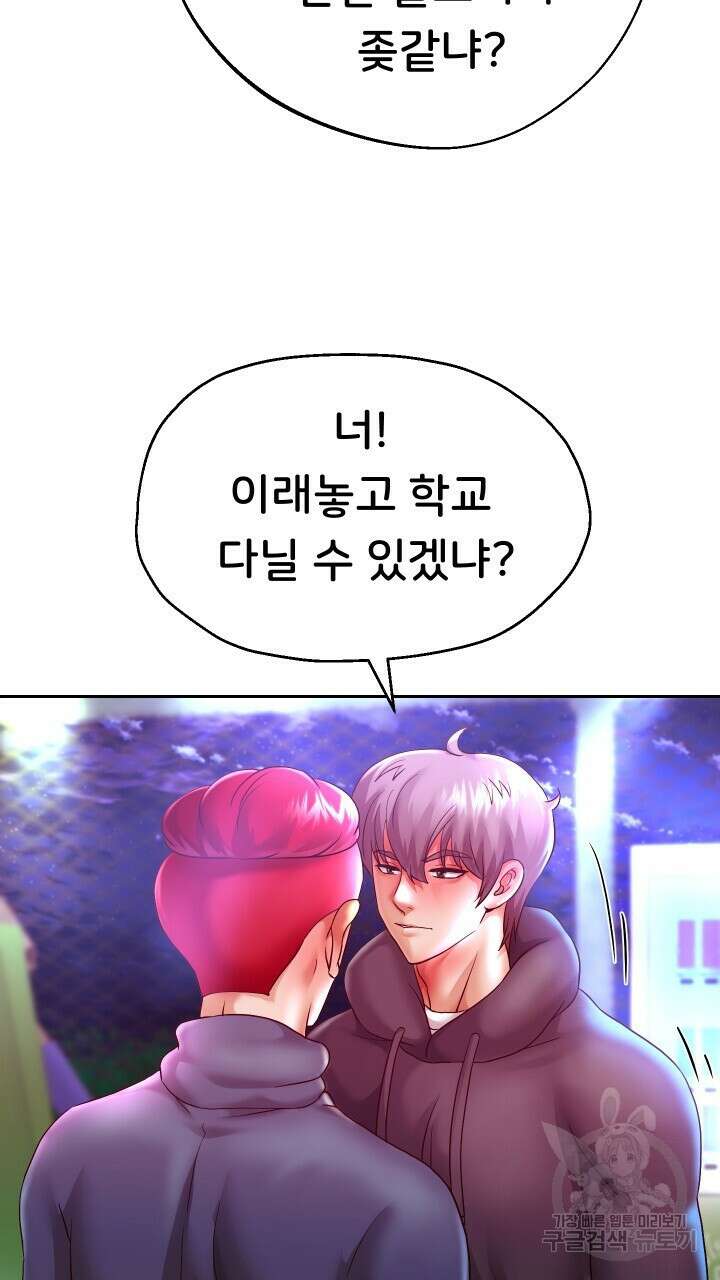 대물로 태어나게 해주세요 23화 2