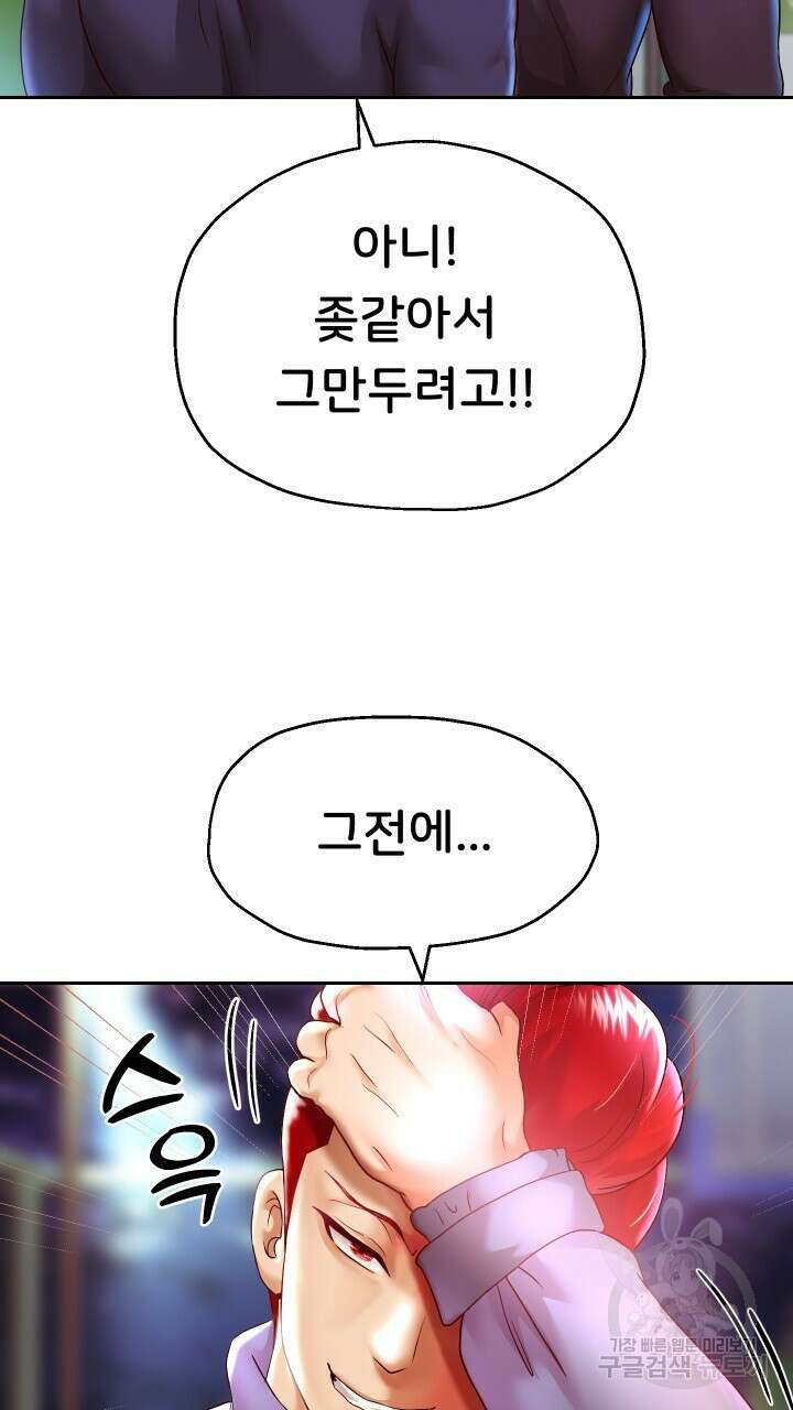 대물로 태어나게 해주세요 23화 3