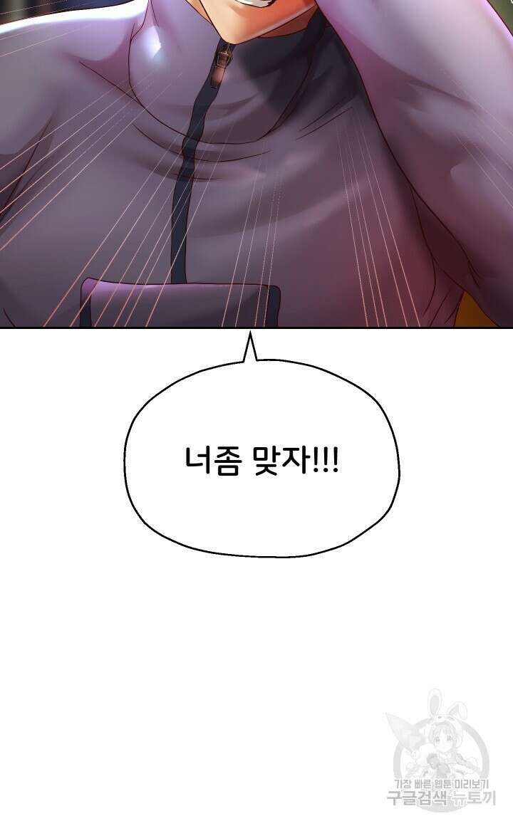 대물로 태어나게 해주세요 23화 4