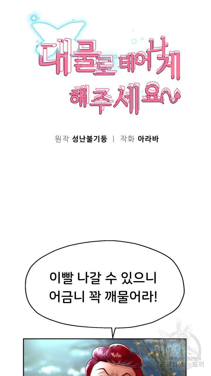 대물로 태어나게 해주세요 23화 5