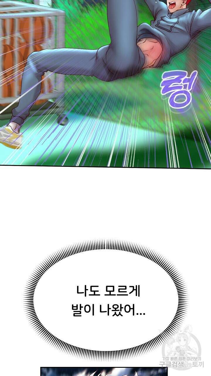 대물로 태어나게 해주세요 23화 10
