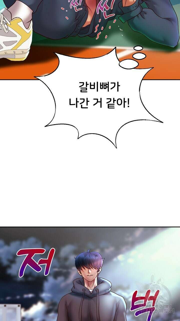 대물로 태어나게 해주세요 23화 13