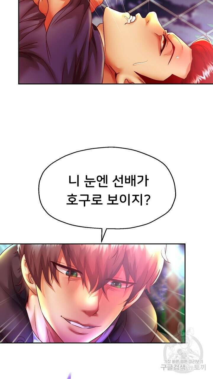 대물로 태어나게 해주세요 23화 15