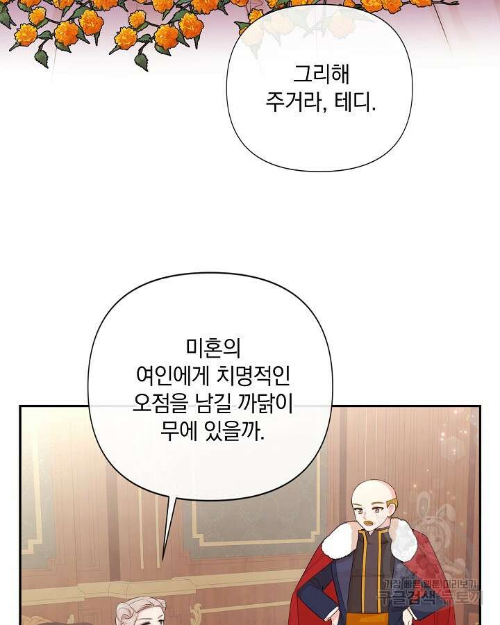레이디 스칼렛 89화 6