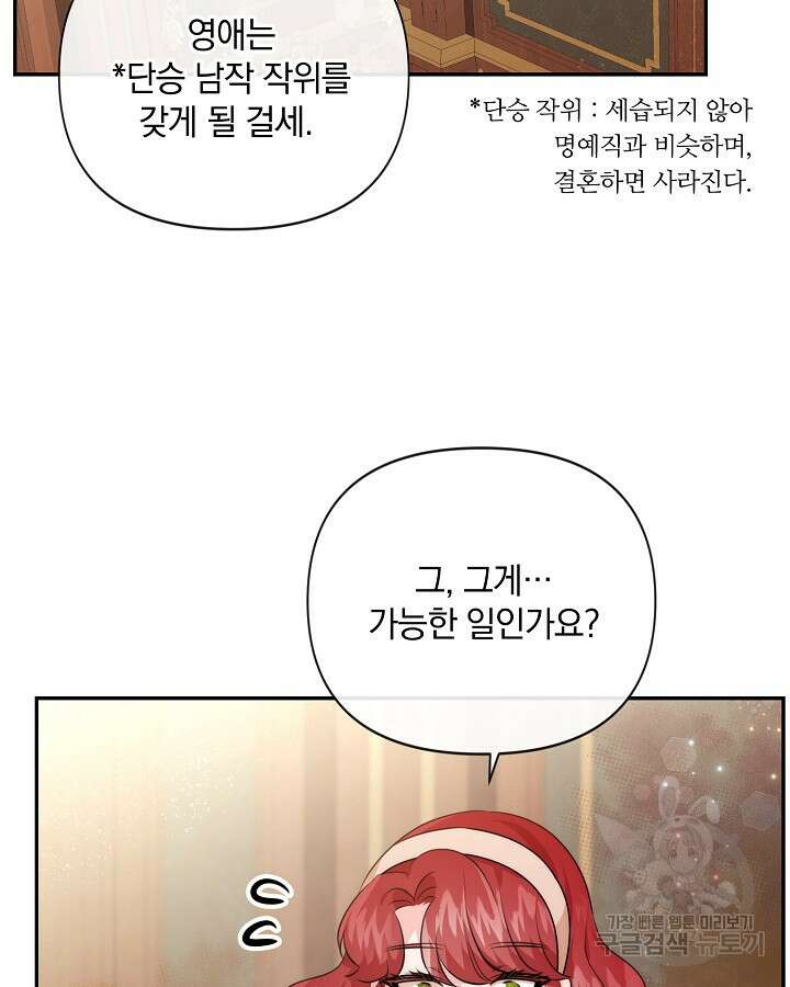 레이디 스칼렛 89화 15