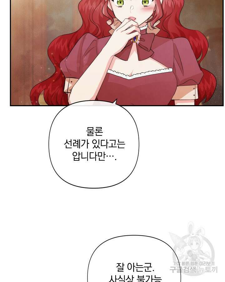 레이디 스칼렛 89화 16