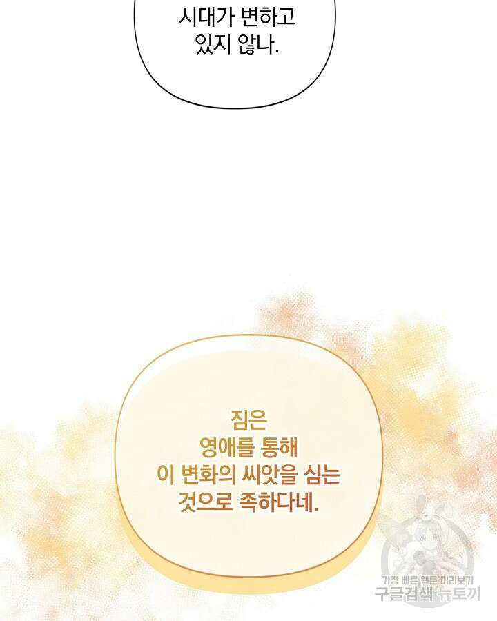 레이디 스칼렛 89화 18