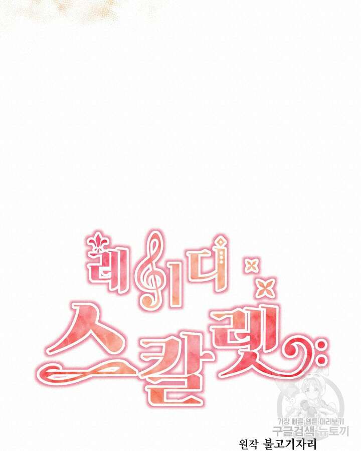 레이디 스칼렛 89화 19