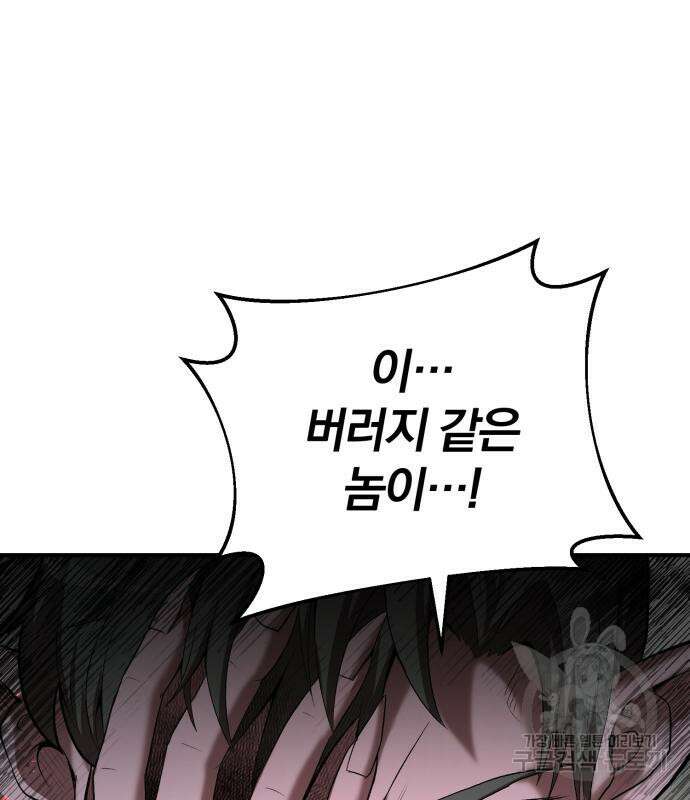 위대한 가문의 검술 천재가 되었다 64화 14