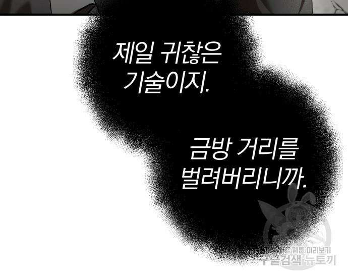 위대한 가문의 검술 천재가 되었다 64화 18