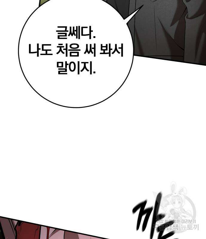 위대한 가문의 검술 천재가 되었다 64화 22