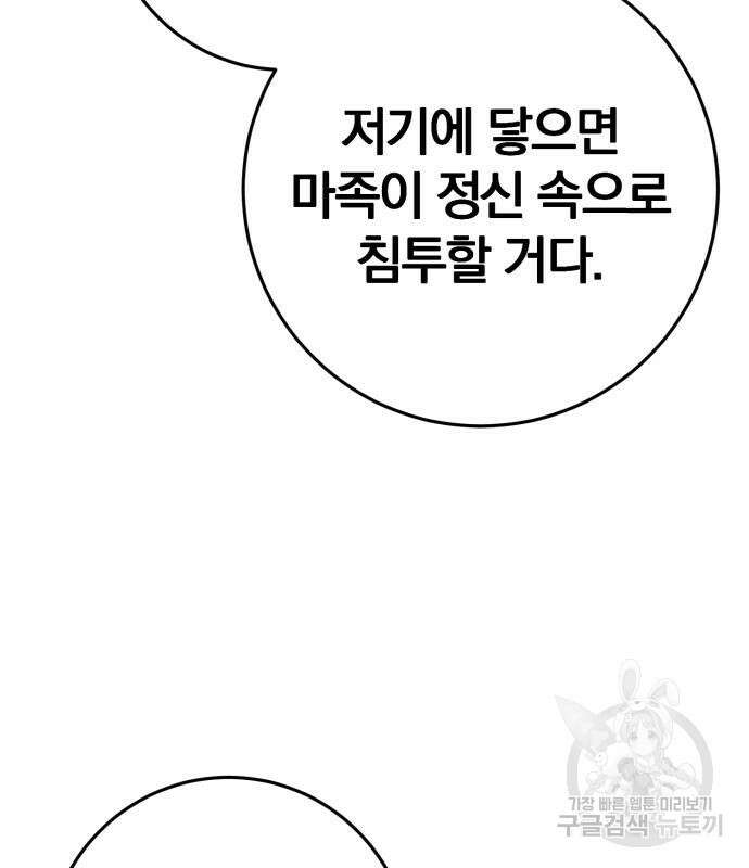위대한 가문의 검술 천재가 되었다 64화 29