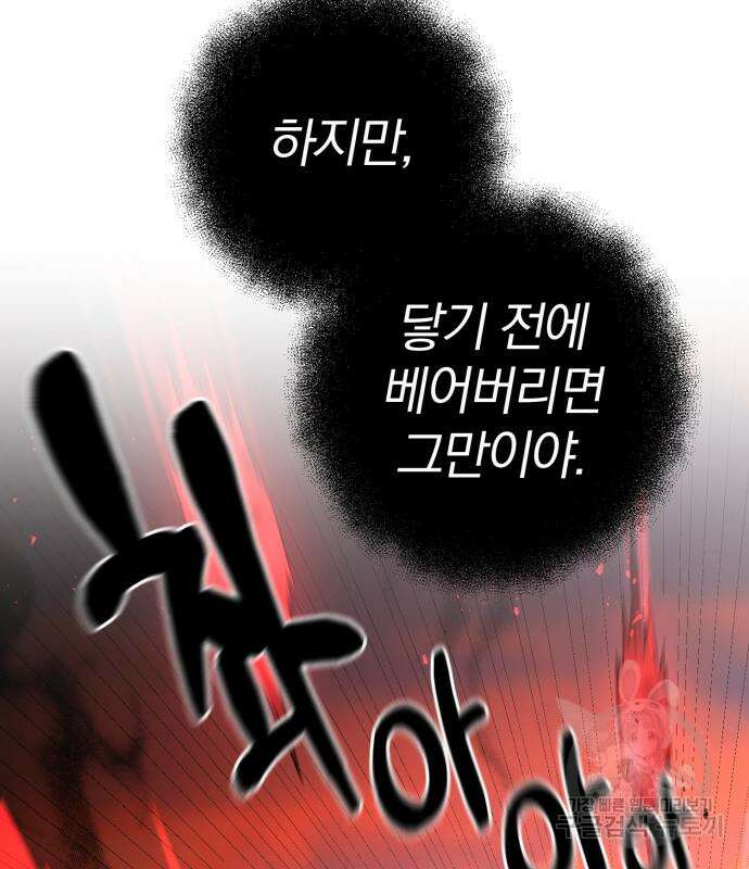 위대한 가문의 검술 천재가 되었다 64화 33