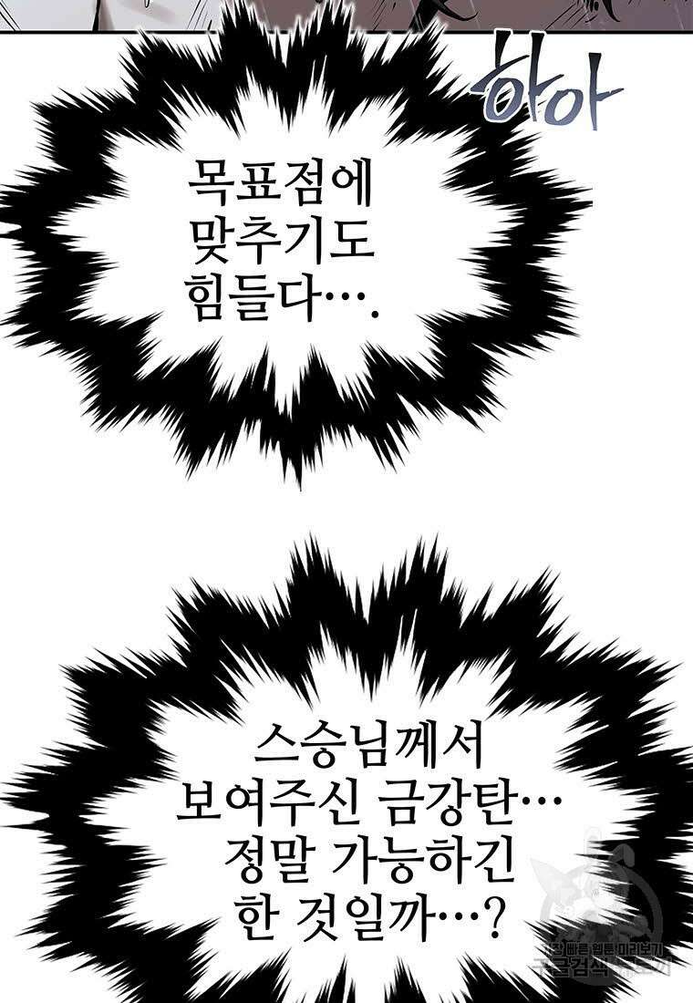 화산질풍검 12화 21