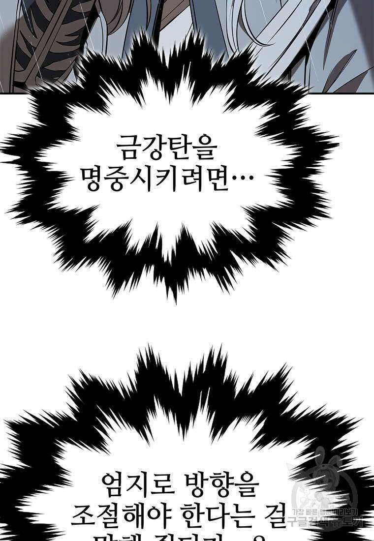 화산질풍검 12화 34