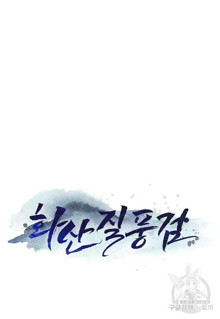 화산질풍검 12화 36