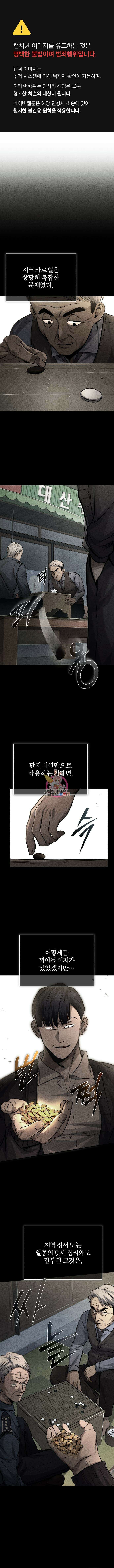 악의 등교 18화 1