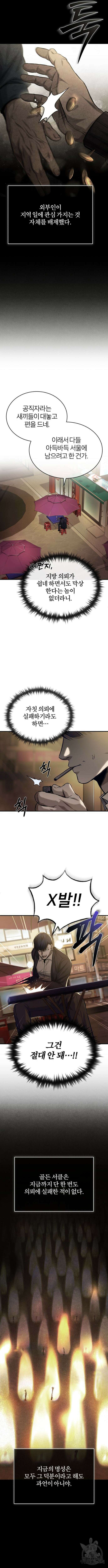 악의 등교 18화 2