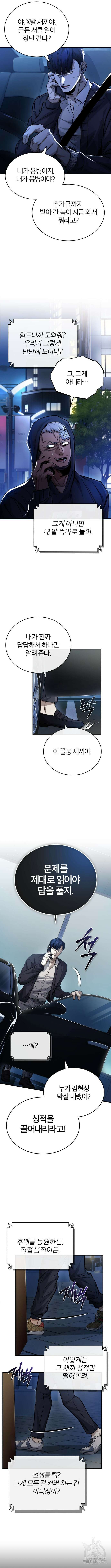 악의 등교 18화 4