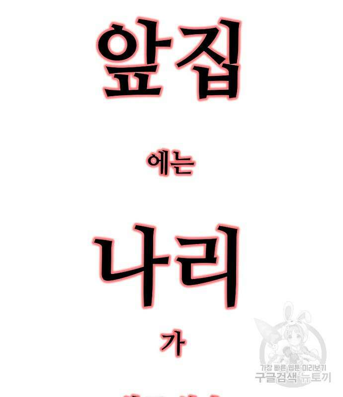 앞집나리 35화 4