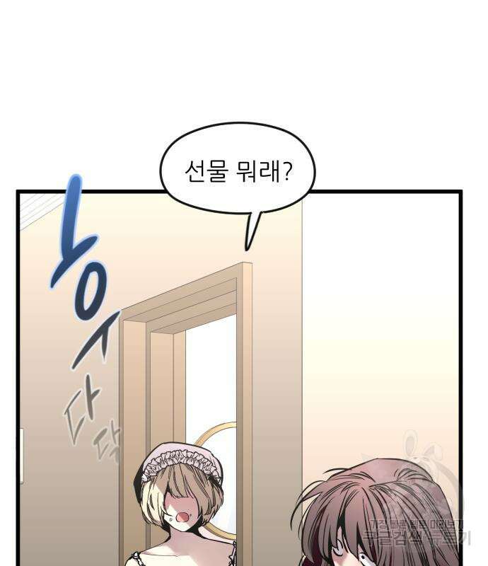 앞집나리 35화 6