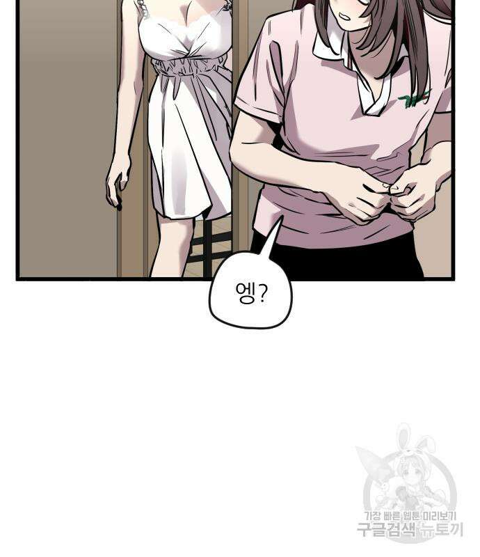 앞집나리 35화 7