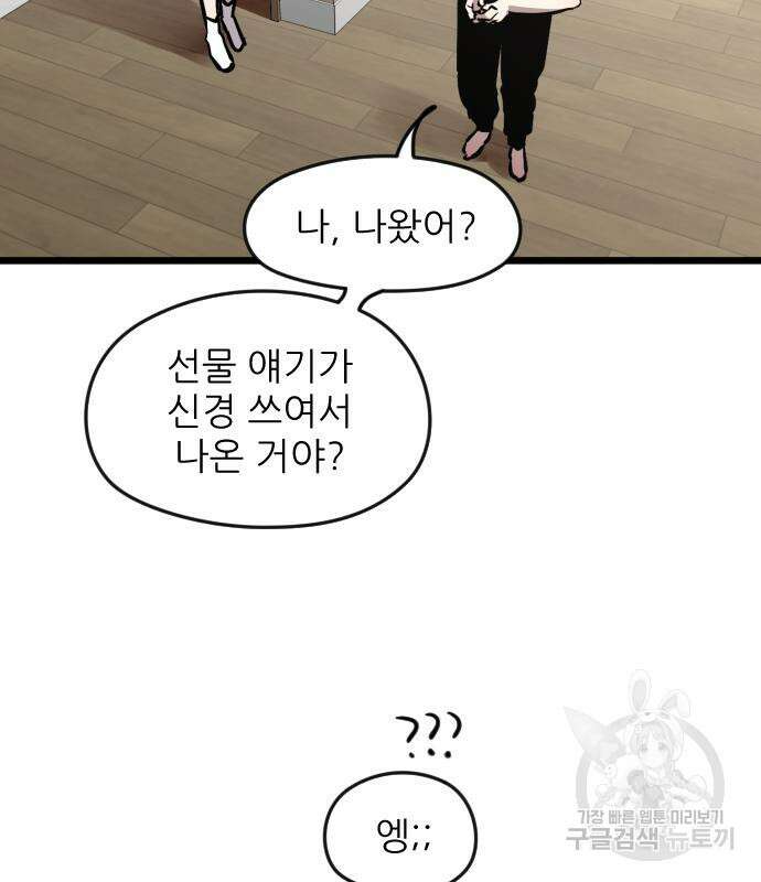 앞집나리 35화 12