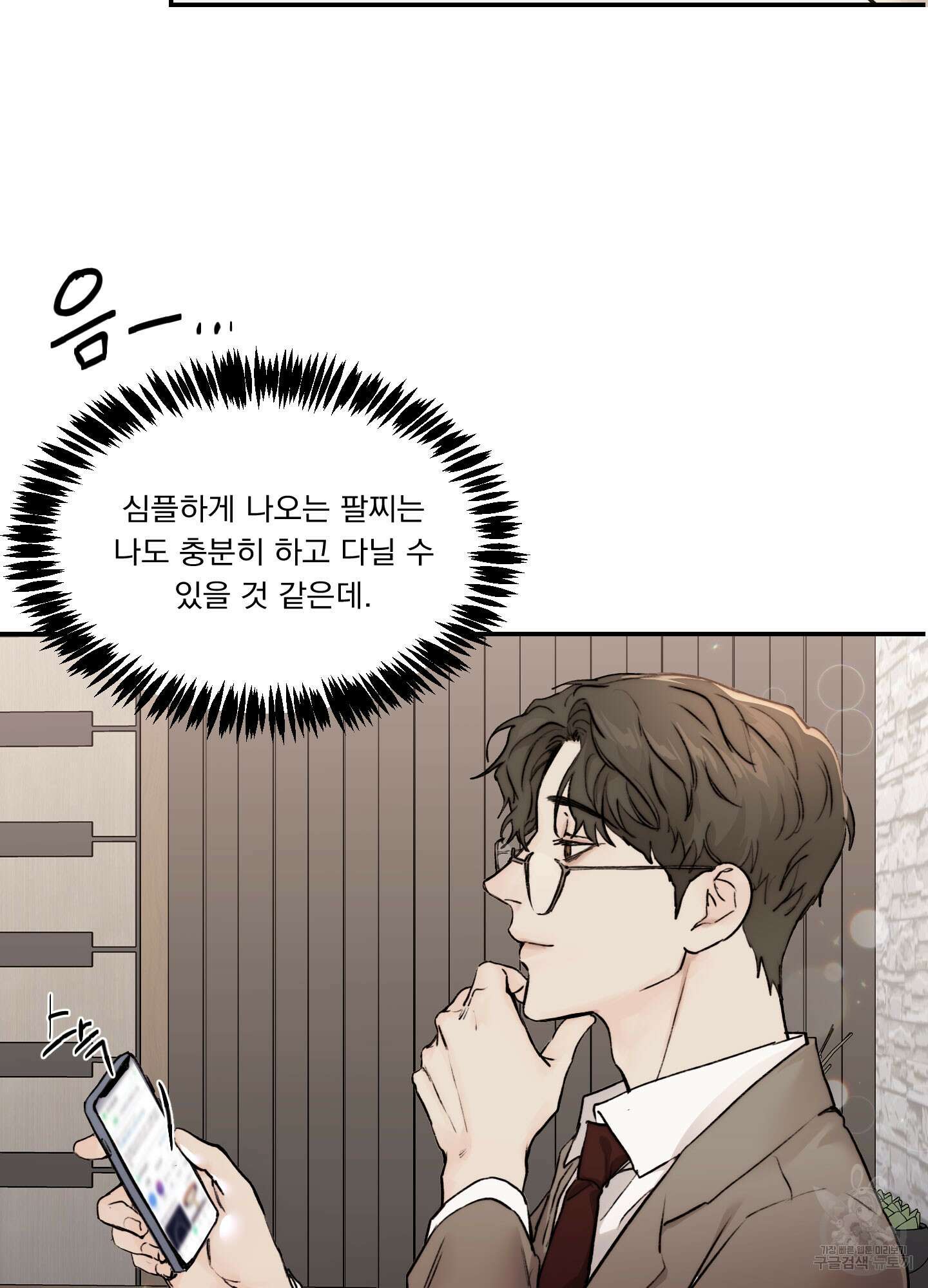Speak of the devil(스피크 오브 더 데블) 27화 5
