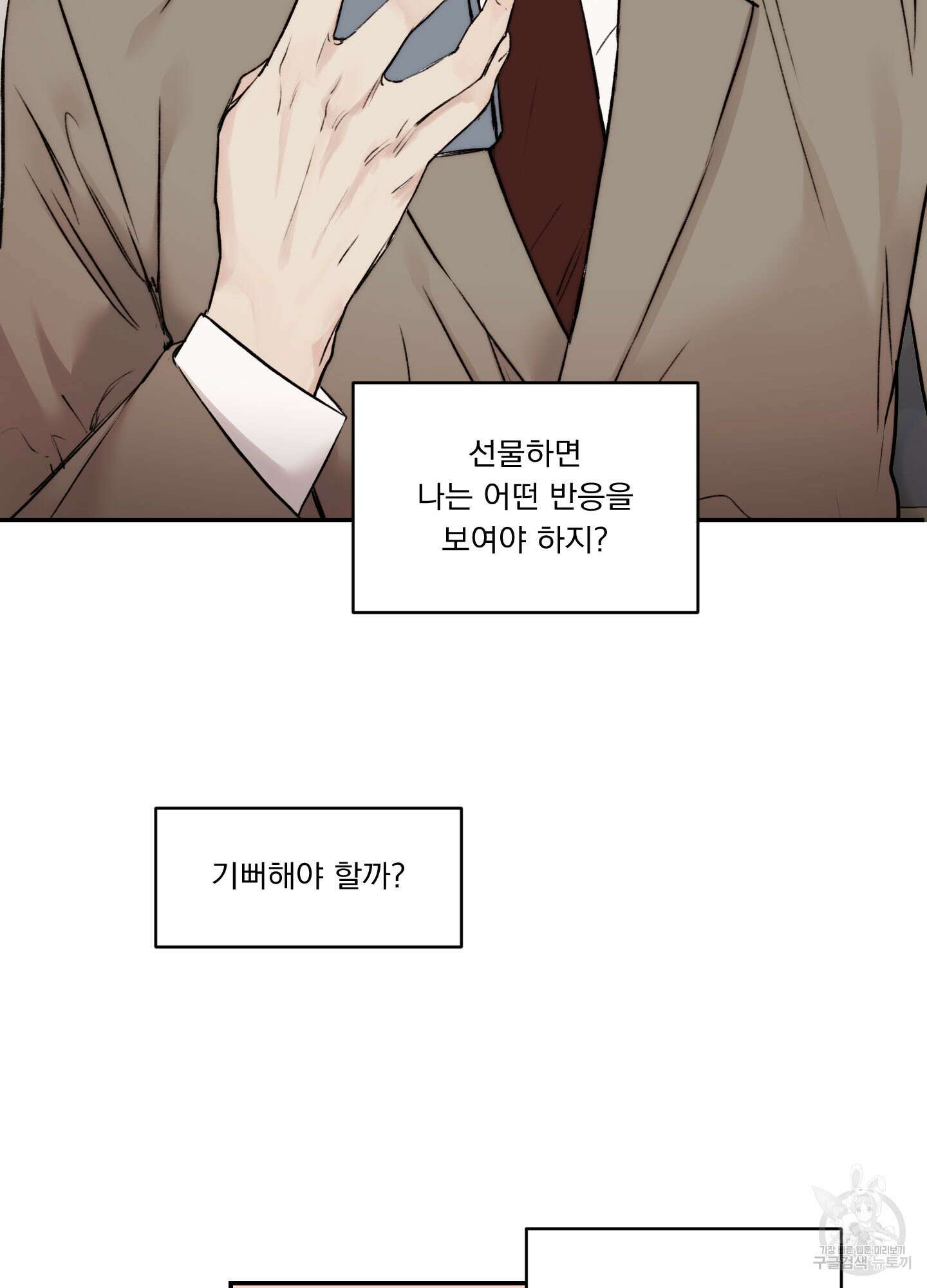Speak of the devil(스피크 오브 더 데블) 27화 7