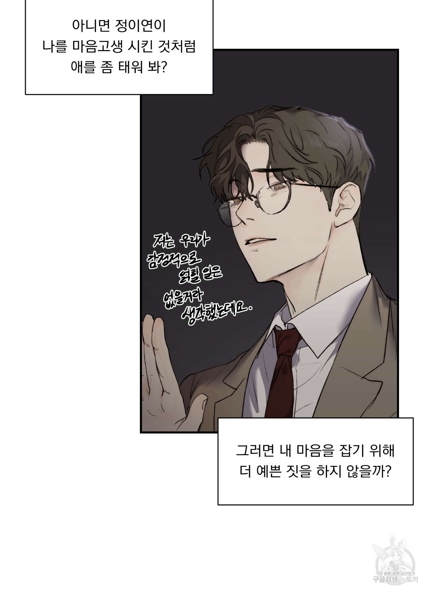 Speak of the devil(스피크 오브 더 데블) 27화 9