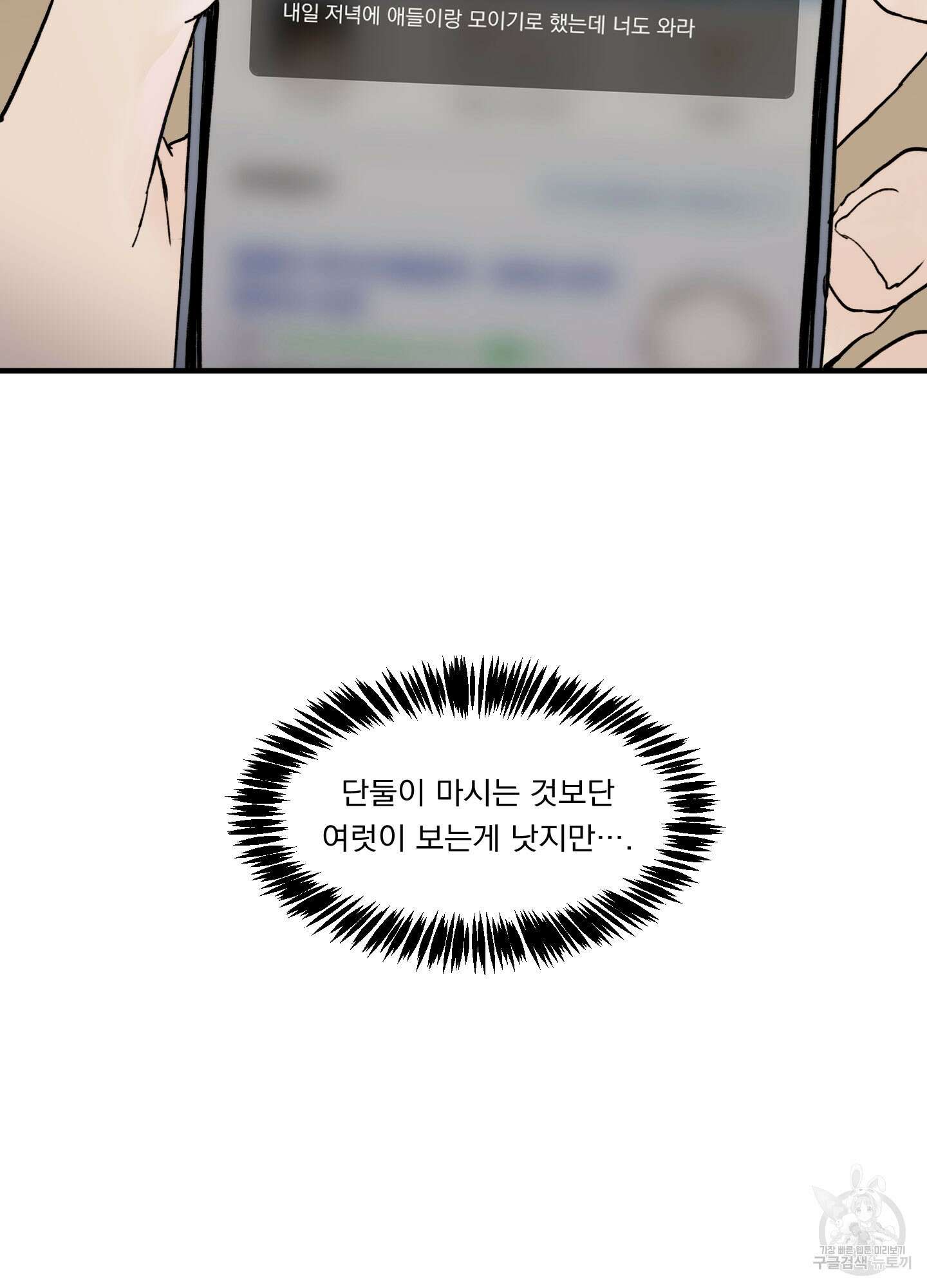 Speak of the devil(스피크 오브 더 데블) 27화 12