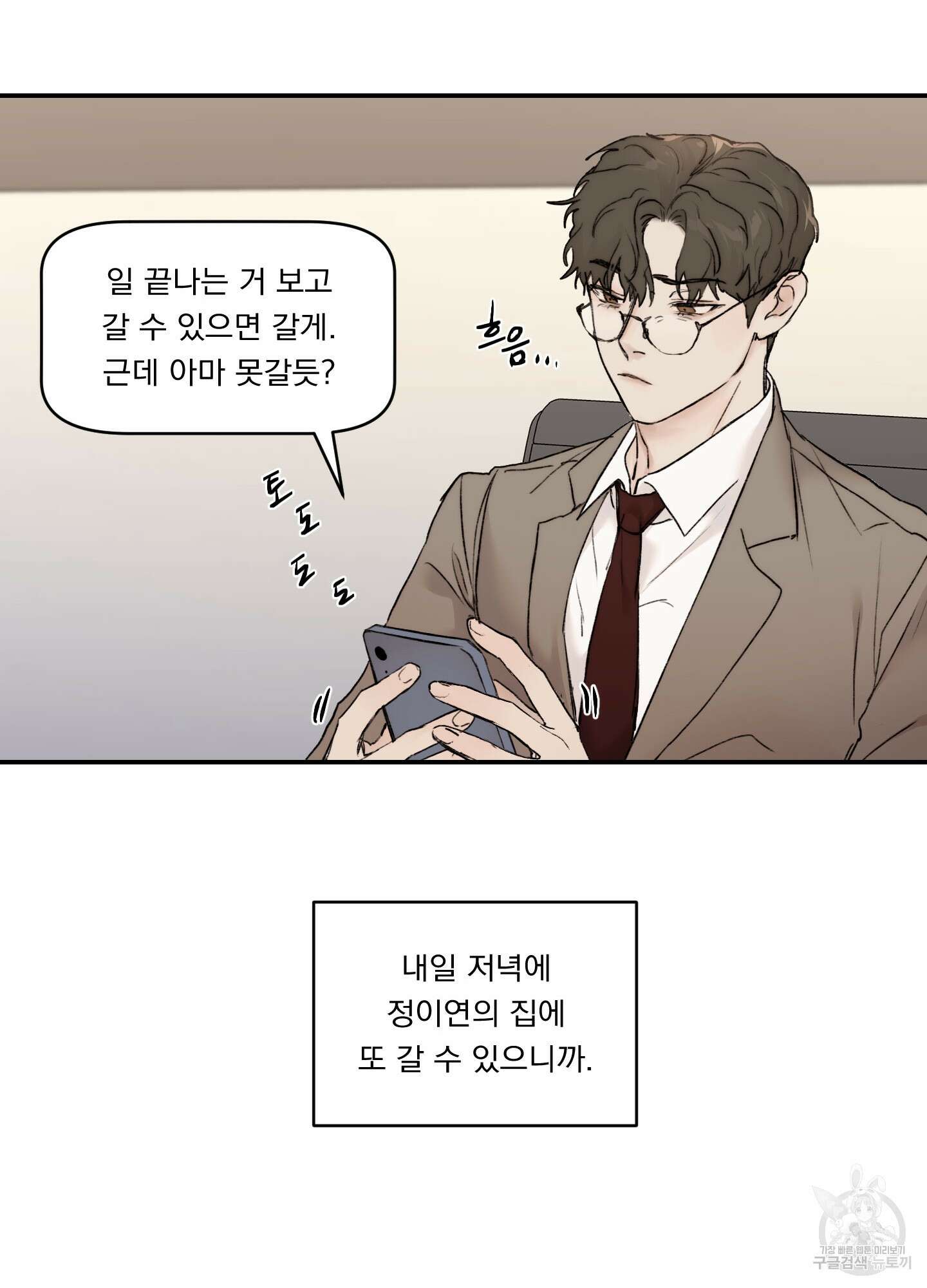 Speak of the devil(스피크 오브 더 데블) 27화 13