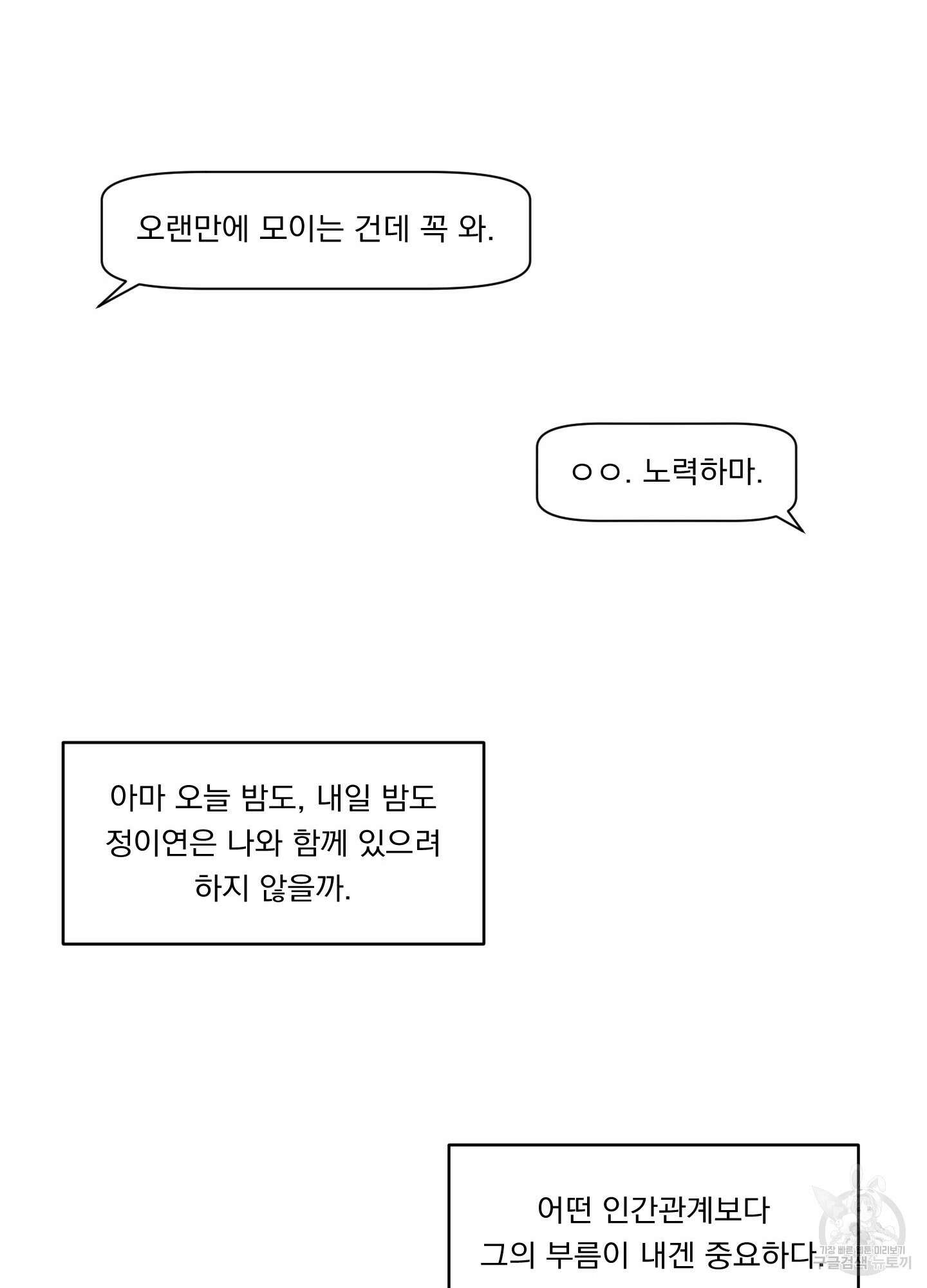 Speak of the devil(스피크 오브 더 데블) 27화 14