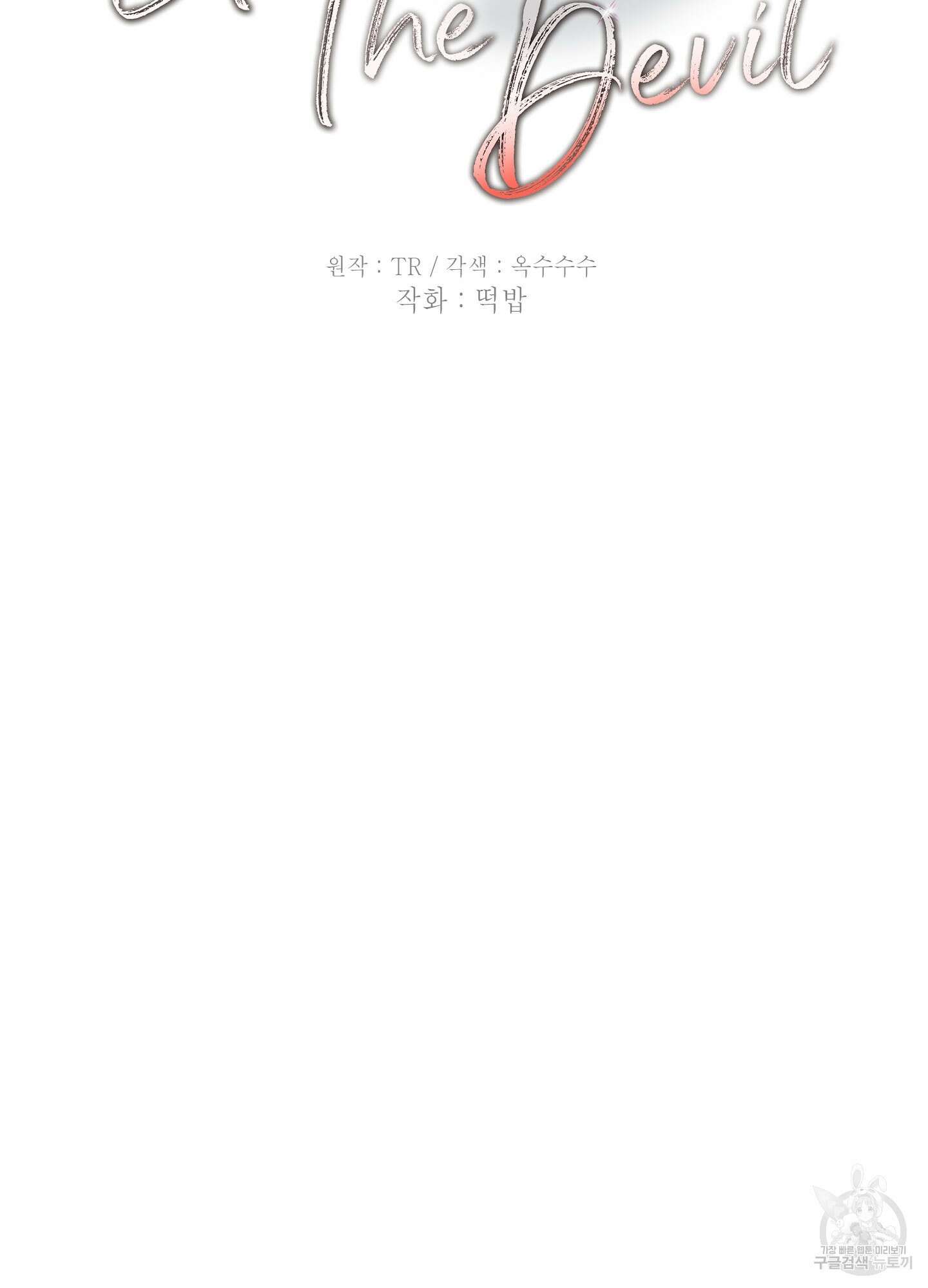 Speak of the devil(스피크 오브 더 데블) 27화 16