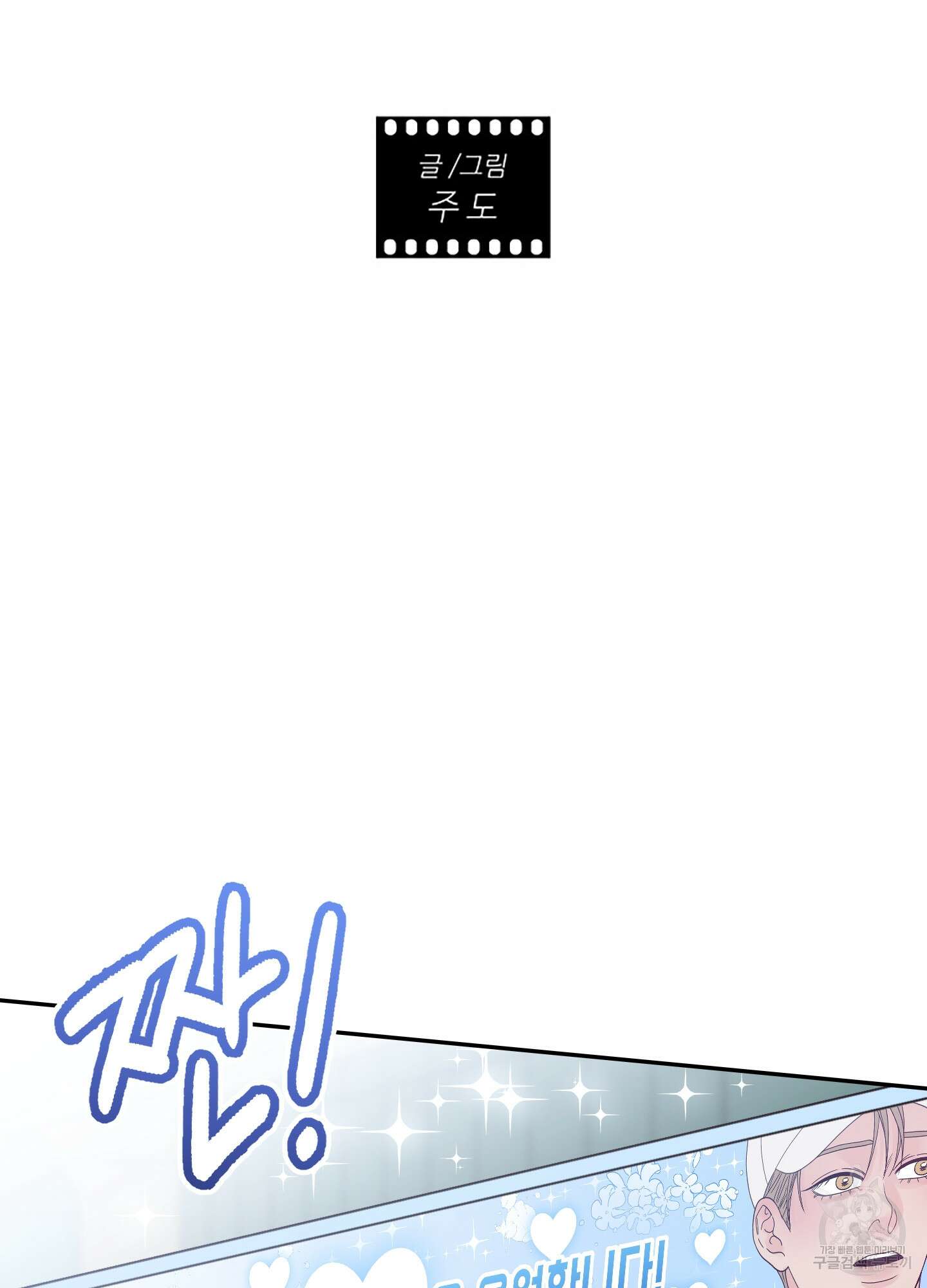 배드 포지션 27화 2